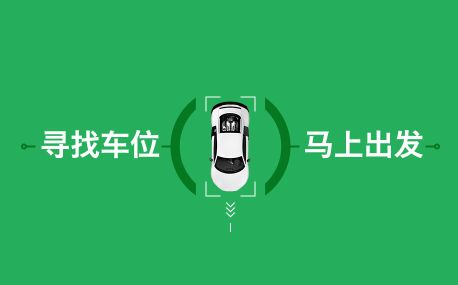 智能停車場APP開發解決方案