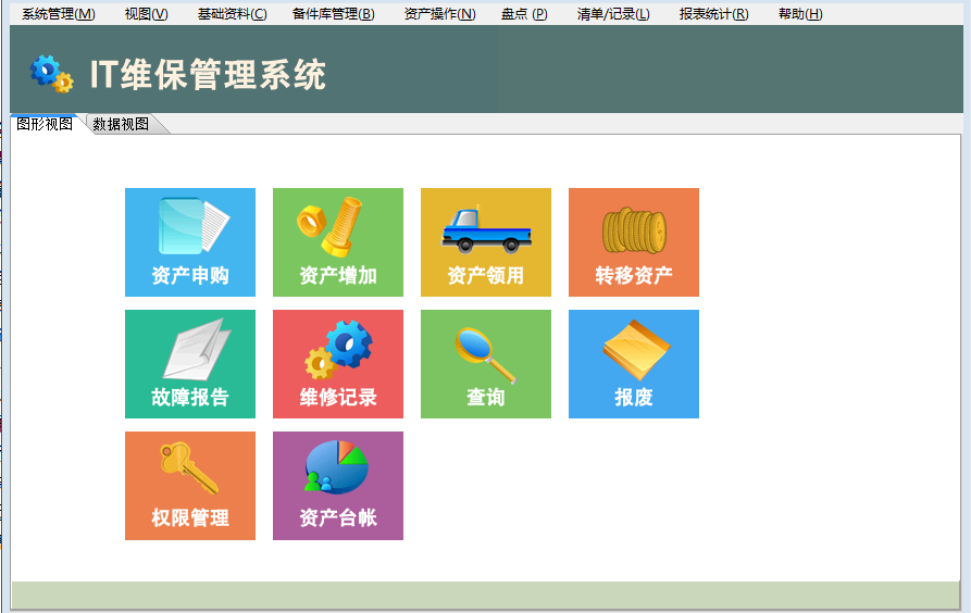 小牛固定資產(chǎn)管理系統(tǒng)-方案,軟件,介紹,資產(chǎn)管理軟件,下載